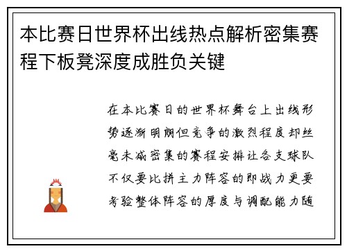本比赛日世界杯出线热点解析密集赛程下板凳深度成胜负关键 本比赛日世界杯出线热点解析密集赛程下板凳深度成胜负关键