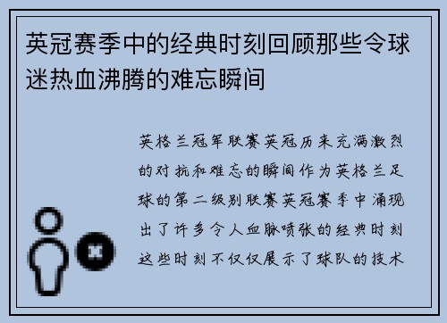 英冠赛季中的经典时刻回顾那些令球迷热血沸腾的难忘瞬间 英冠赛季中的经典时刻回顾那些令球迷热血沸腾的难忘瞬间