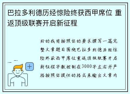 巴拉多利德历经惊险终获西甲席位 重返顶级联赛开启新征程 巴拉多利德历经惊险终获西甲席位 重返顶级联赛开启新征程