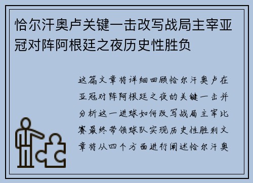 恰尔汗奥卢关键一击改写战局主宰亚冠对阵阿根廷之夜历史性胜负 恰尔汗奥卢关键一击改写战局主宰亚冠对阵阿根廷之夜历史性胜负