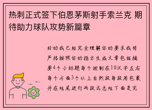 热刺正式签下伯恩茅斯射手索兰克 期待助力球队攻势新篇章 热刺正式签下伯恩茅斯射手索兰克 期待助力球队攻势新篇章