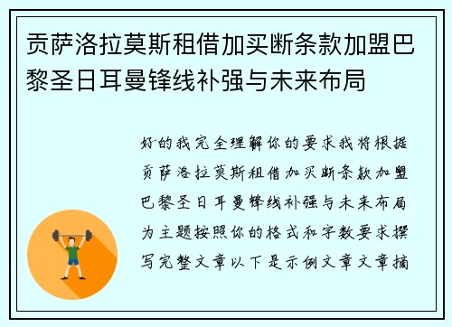贡萨洛拉莫斯租借加买断条款加盟巴黎圣日耳曼锋线补强与未来布局 贡萨洛拉莫斯租借加买断条款加盟巴黎圣日耳曼锋线补强与未来布局