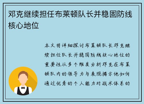 邓克继续担任布莱顿队长并稳固防线核心地位 邓克继续担任布莱顿队长并稳固防线核心地位