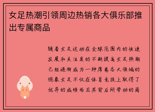 女足热潮引领周边热销各大俱乐部推出专属商品 女足热潮引领周边热销各大俱乐部推出专属商品