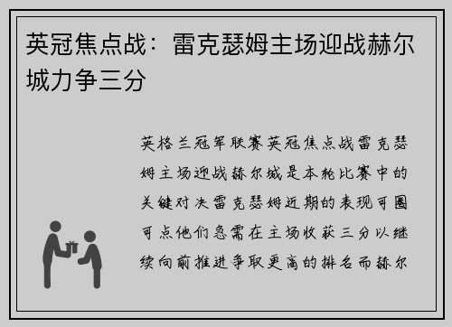 英冠焦点战：雷克瑟姆主场迎战赫尔城力争三分